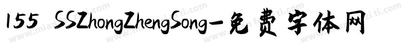 155 SSZhongZhengSong字体转换